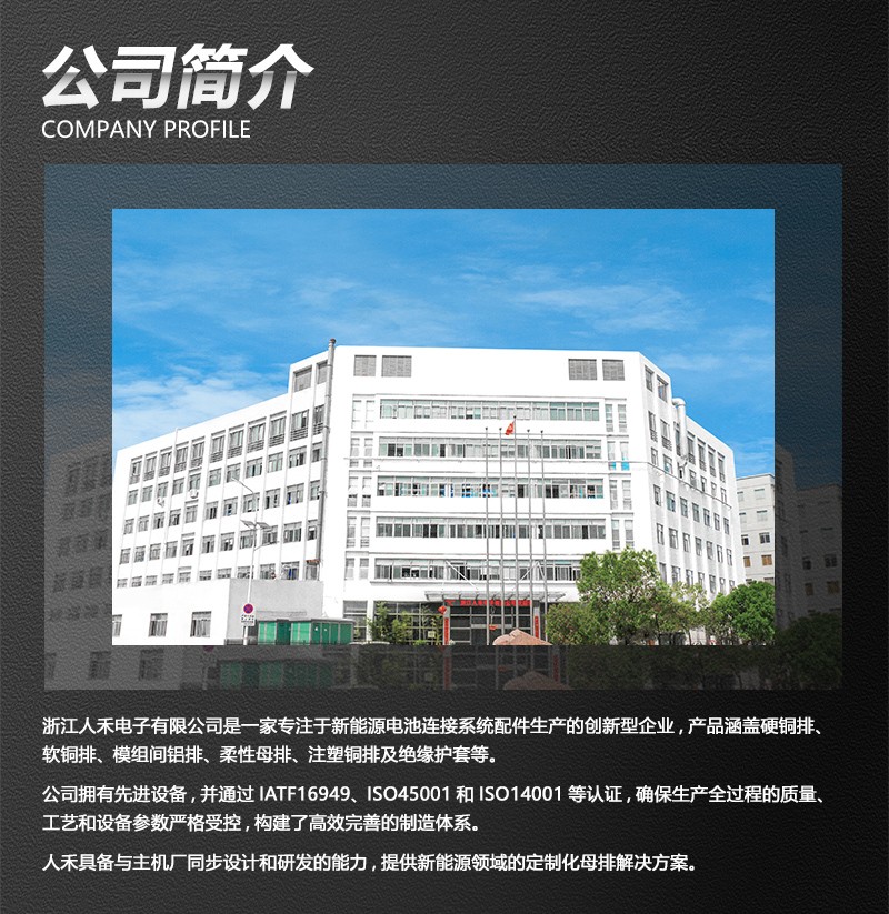 人禾-專業定制銅鋁母排廠家